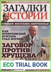 Загадки истории