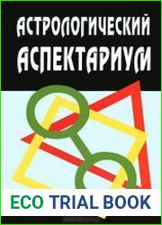 Астрологический аспектариум