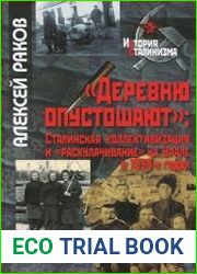 "Деревню опустошают". Сталинская коллективизация и "раскулачивание" на Урале в 1930-х годах