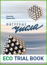 Фигурные числа