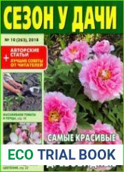Сезон у дачи