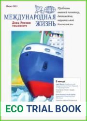 Международная жизнь