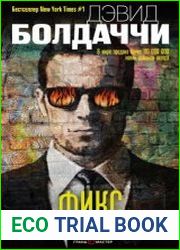 Фикс