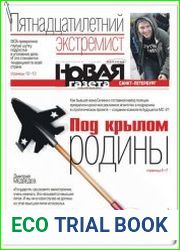 Новая газета (Санкт-Петербург) №60 (июнь 2018)