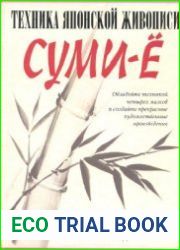 Техника японской живописи Суми-ё