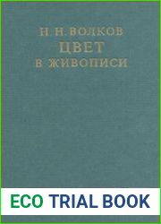 Цвет в живописи