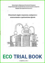 Коньячный спирт. Получение, выдержка и использование в производстве бренди