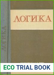 Логика