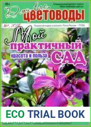 Мои любимые цветы