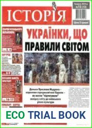 Історія +