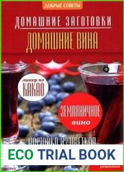 Домашние вина