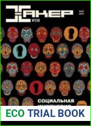 Хакер