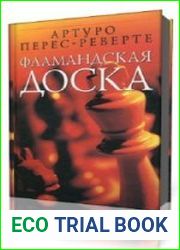 Фламандская доска