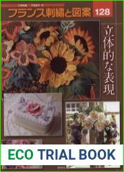 Totsuka Embroidery - French Embroidery Design