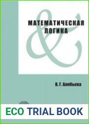 Математическая логика (2017)