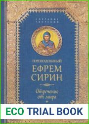 Отречение от мира