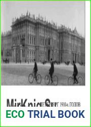 Петербург 1910-х годов. Прогулки в прошлое