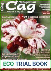 Нескучный сад