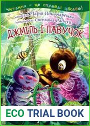 Джміль і павучок казка