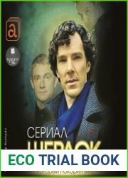 Шерлок. Сериал, который покорил мир