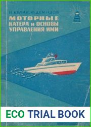 Моторные катера и основы управления ими