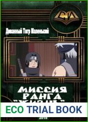 Миссия ранга "Жизнь"
