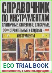 Справочник по инструментам