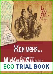Жди меня...