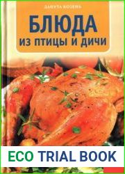 Блюда из птицы и дичи