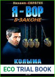 Колыма, ты моя, Колыма