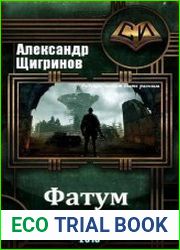 Фатум