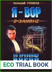 По прозвищу Ворон. Каратель