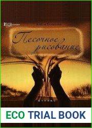 Песочное рисование