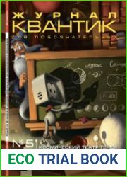 Квантик №5 (май 2018)