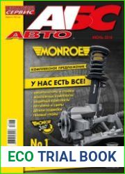 Автомобиль и Сервис №6 (июнь 2018)
