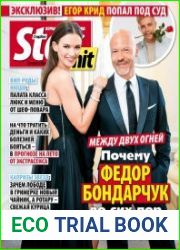 StarHit №22 (июнь 2018)