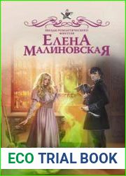 Чернокнижники выбирают блондинок