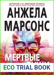 Мертвые души