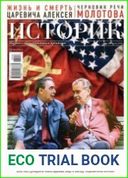 Историк. Журнал об актуальном прошлом