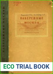 Набережные Москвы