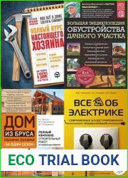 Серия "Подарочные издания. Строительство и ремонт" в 11 книгах