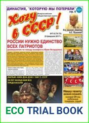 Хочу в СССР-2