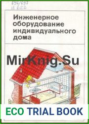 Инженерное оборудование индивидуального дома
