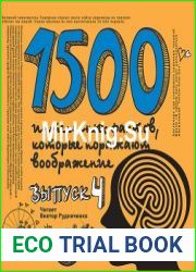 1500 интересных фактов, которые поражают воображение. Выпуск 4