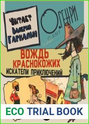 Вождь краснокожих