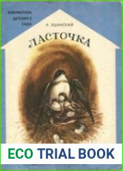 Ласточка
