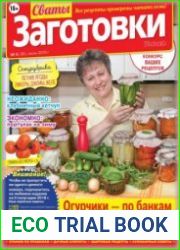 Сваты. Заготовки