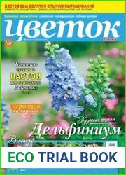 Цветок