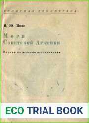 Моря Советской Арктики
