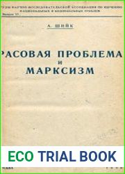 Расовая проблема и марксизм
